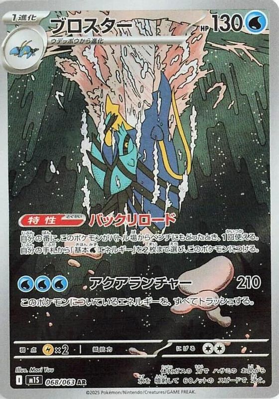 Clawitzer (Japanese) - 068/063 - Art Rare