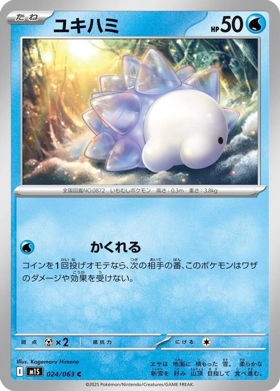 Snom (Japanese) - 024/063 - Common