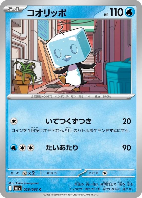 Eiscue (Japanese) - 026/063 - Common