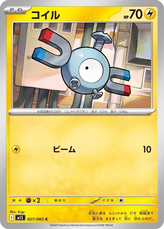 Magnemite (Japanese) - 027/063 - Common