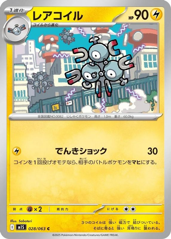 Magneton (Japanese) - 028/063 - Common