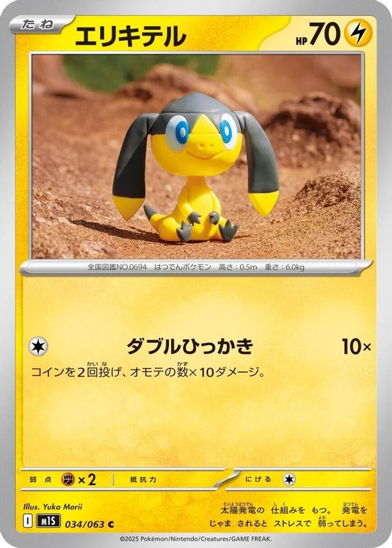 Helioptile (Japanese) - 034/063 - Common