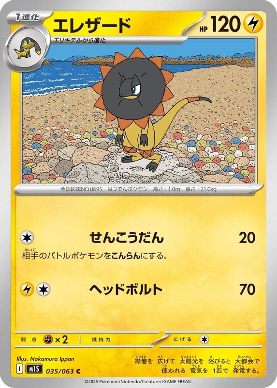 Heliolisk (Japanese) - 035/063 - Common