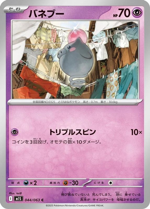 Spoink (Japanese) - 044/063 - Common