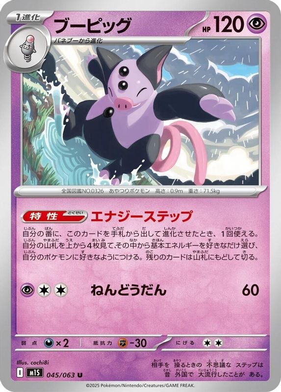 Grumpig (Japanese) - 045/063 - Uncommon