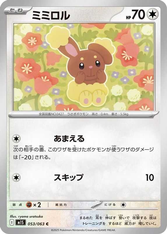 Buneary (Japanese) - 053/063 - Common