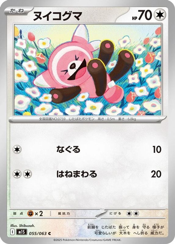 Stufful (Japanese) - 055/063 - Common