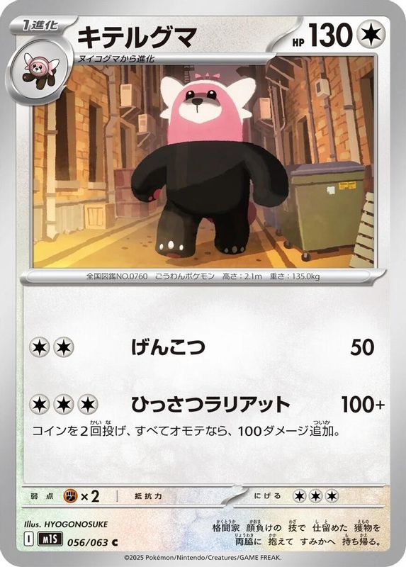 Bewear (Japanese) - 056/063 - Common