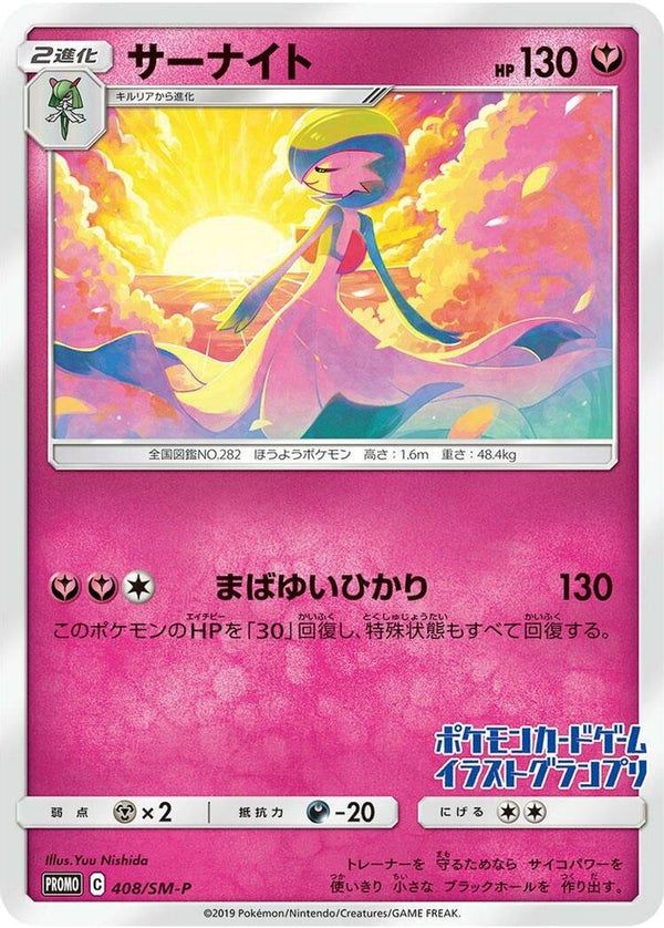 Gardevoir (Japanese) - 408/SM-P - Promo