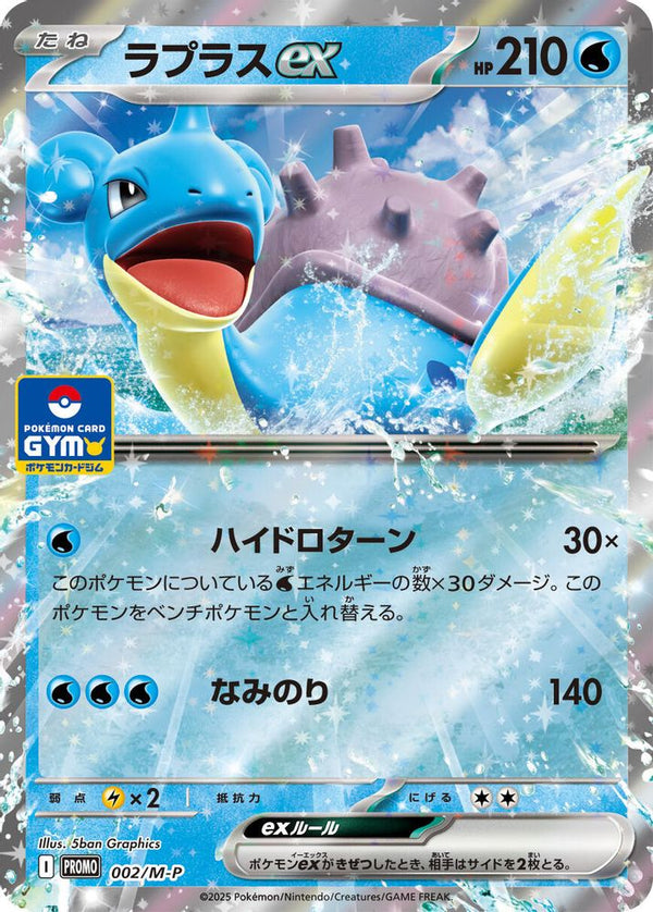 Lapras ex (Japanese) - 002/M-P - Promo