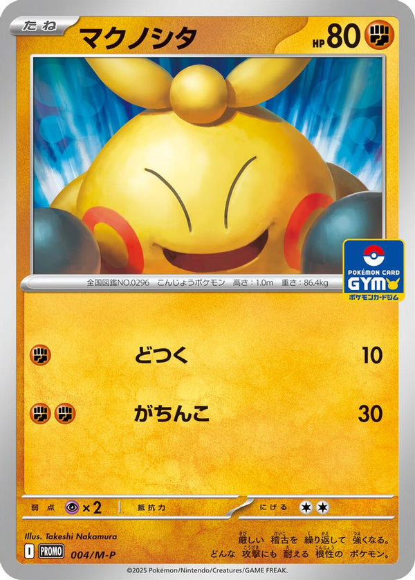 Makuhita (Japanese) - 004/M-P - Promo