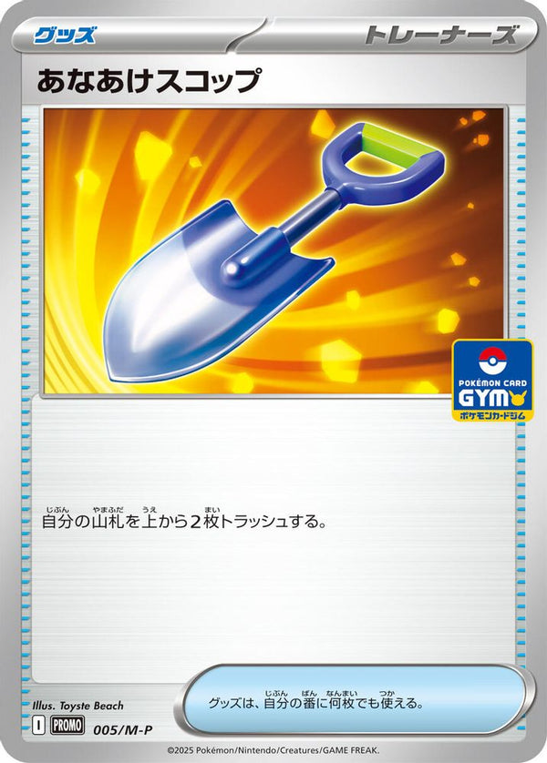 Digging Shovel (Japanese) - 005/M-P - Promo