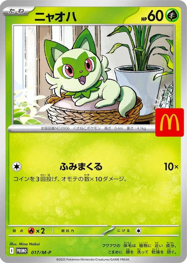 Sprigatito (Japanese) - 017/M-P - Promo
