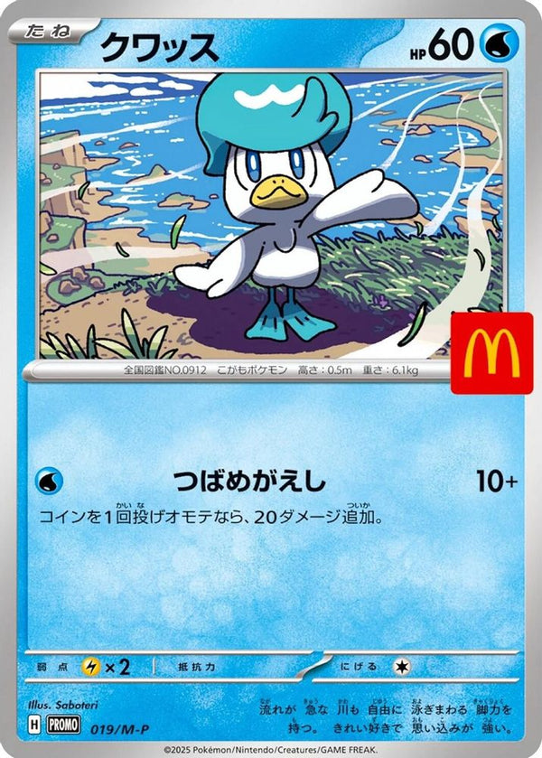 Quaxly (Japanese) - 019/M-P - Promo