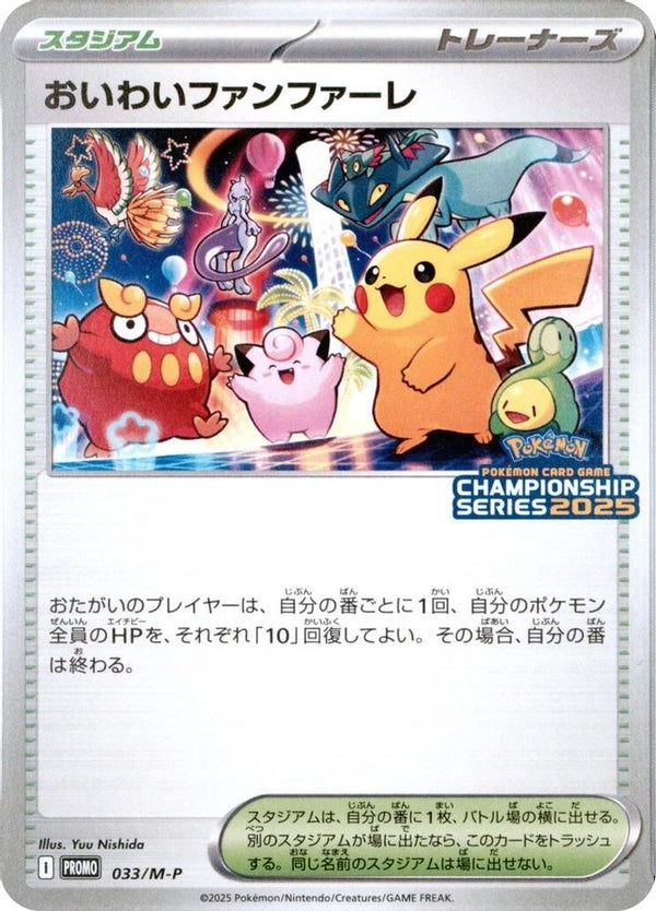 Celebration Fanfare (Japanese) - 033/M-P - Promo