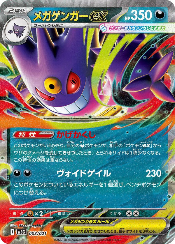 Mega Gengar ex (Japanese) - 003/021 - Double Rare