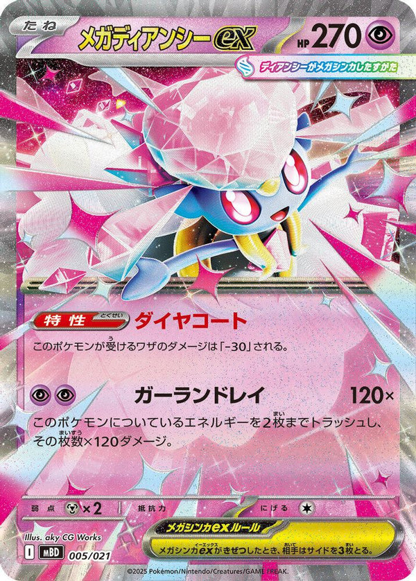Mega Diancie ex (Japanese) - 005/021 - Common