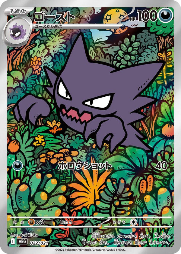 Haunter (Japanese) - 022/021 - Art Rare