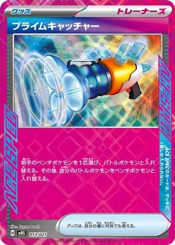 Prime Catcher (Japanese) - 013/021 - None