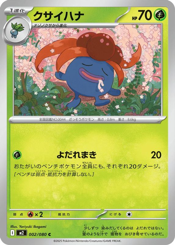 Gloom (Japanese) - 002/080 - Common