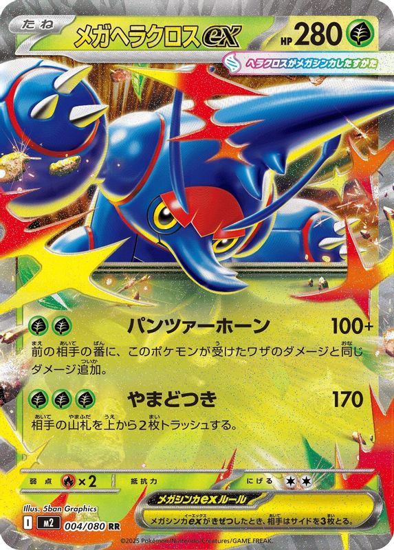 Mega Heracross ex (Japanese) - 004/080 - Double Rare