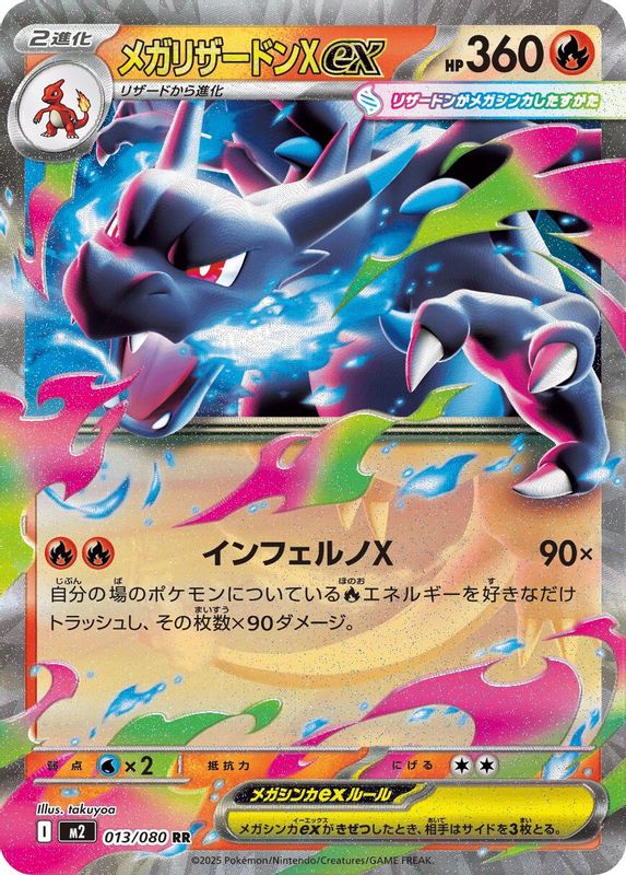 Mega Charizard X ex (Japanese) - 013/080 - Double Rare