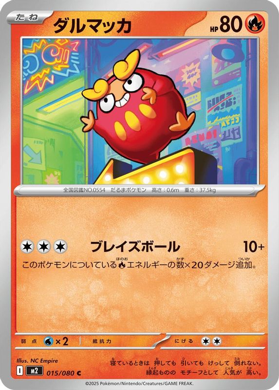 Darumaka (Japanese) - 015/080 - Common