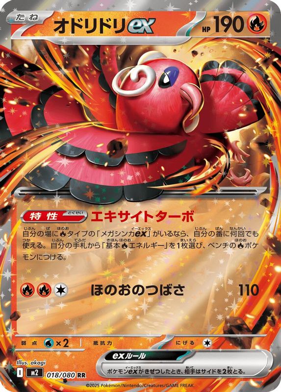 Oricorio ex (Japanese) - 018/080 - Double Rare