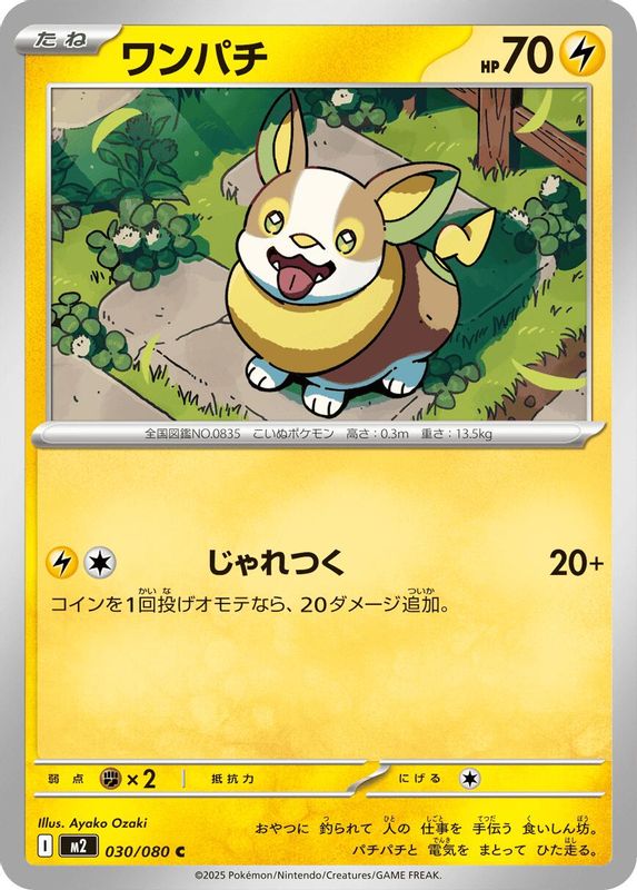 Yamper (Japanese) - 030/080 - Common