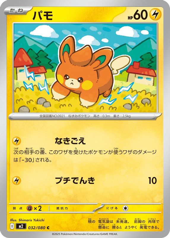 Pawmi (Japanese) - 032/080 - Common