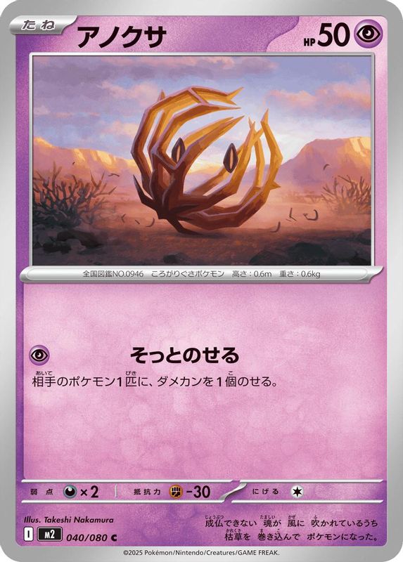 Bramblin (Japanese) - 040/080 - Common