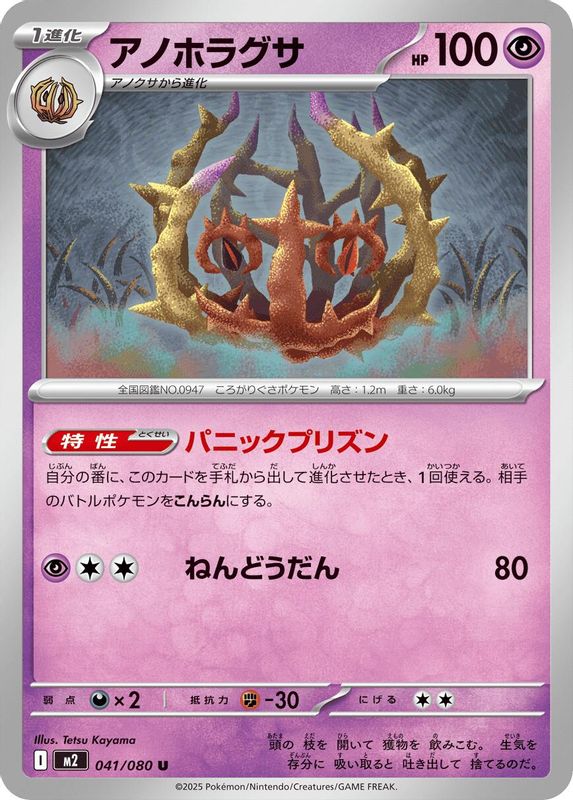 Brambleghast (Japanese) - 041/080 - Uncommon