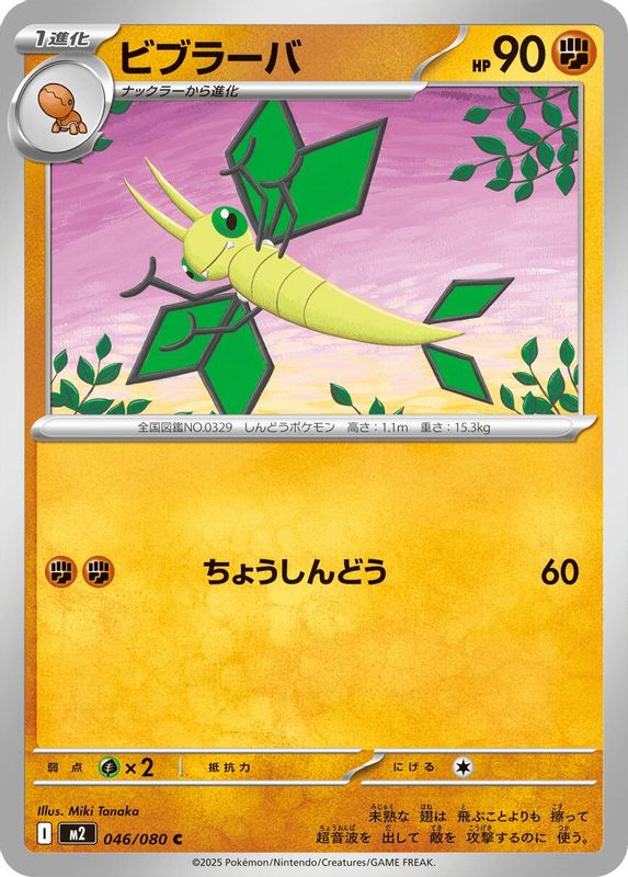Vibrava (Japanese) - 046/080 - Common