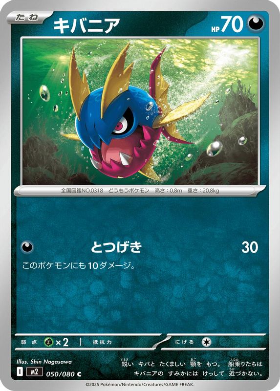 Carvanha (Japanese) - 050/080 - Common