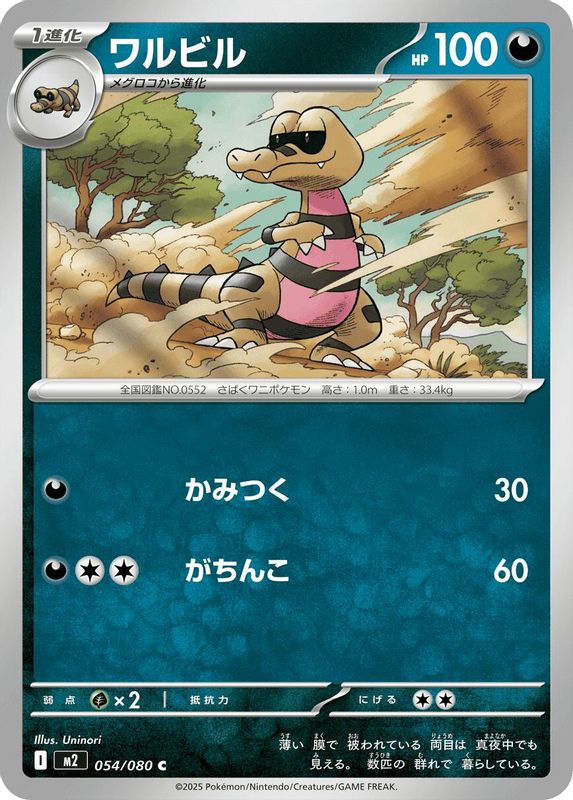 Krokorok (Japanese) - 054/080 - Common