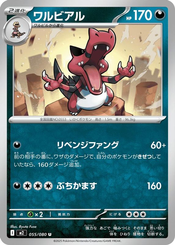 Krookodile (Japanese) - 055/080 - Uncommon