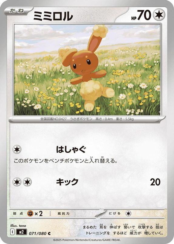 Buneary (Japanese) - 071/080 - Common