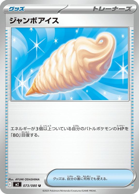 Jumbo Ice Cream (Japanese) - 073/080 - Uncommon