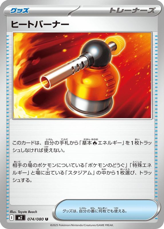 Heat Burner (Japanese) - 074/080 - Uncommon
