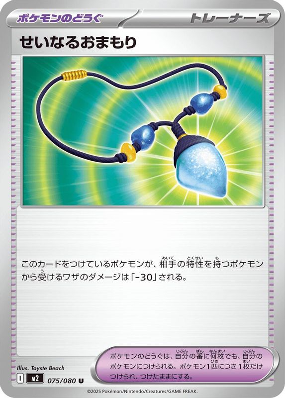 Sacred Charm (Japanese) - 075/080 - Uncommon