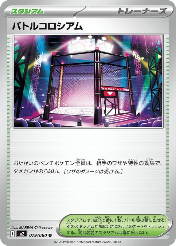 Battle Colosseum (Japanese) - 079/080 - Uncommon