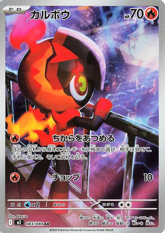 Charcadet (Japanese) - 083/80 - Art Rare
