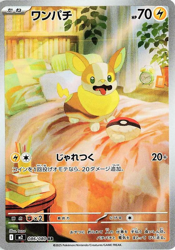 Yamper (Japanese) - 086/80 - Art Rare