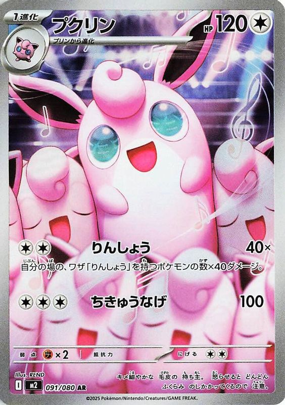 Wigglytuff (Japanese) - 091/80 - Art Rare