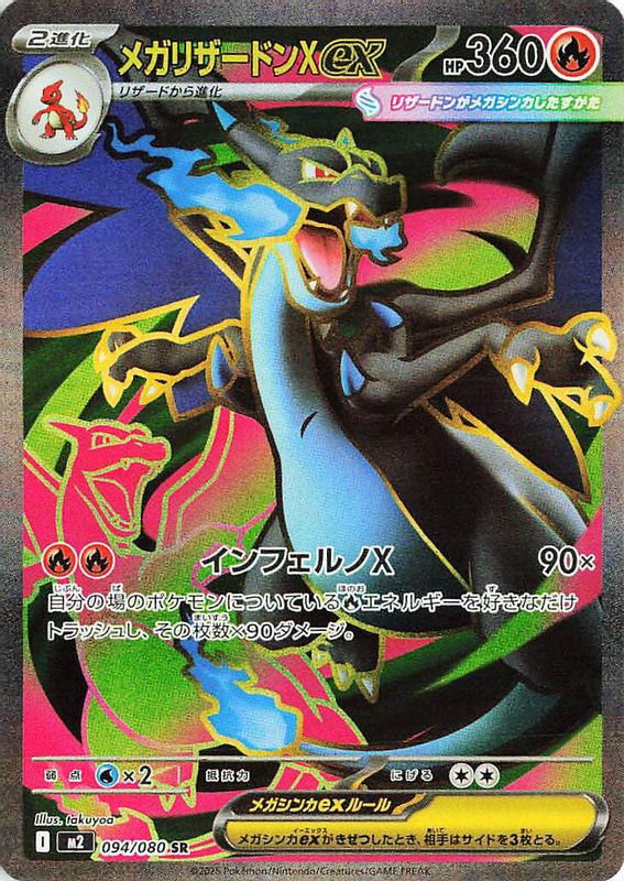 Mega Charizard X ex (Japanese) - 094/80 - Super Rare