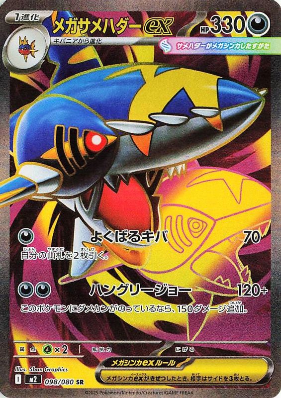 Mega Sharpedo ex (Japanese) - 098/80 - Super Rare