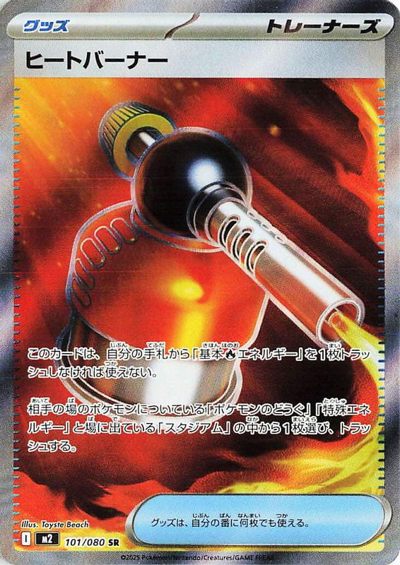Heat Burner (Japanese) - 101/80 - Super Rare