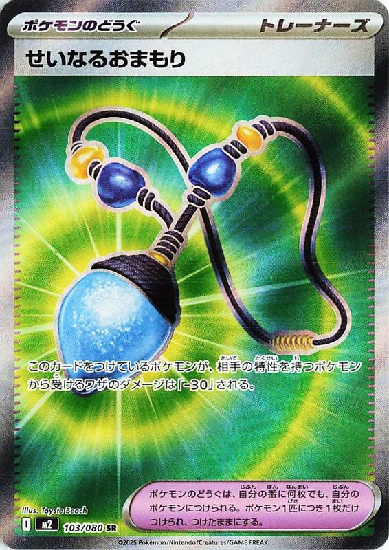 Sacred Charm (Japanese) - 103/80 - Super Rare