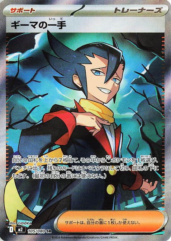 Grimsley's One Move (Japanese) - 105/80 - Super Rare