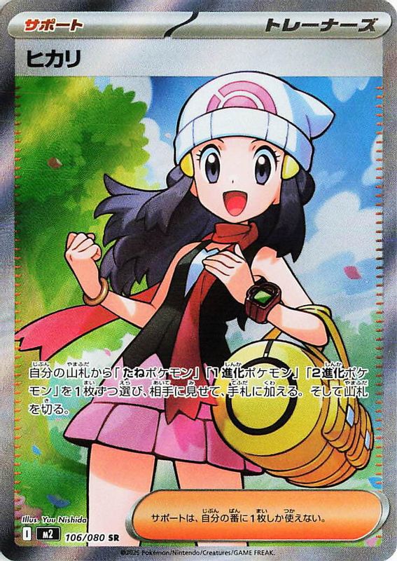 Dawn (Japanese) - 106/80 - Super Rare